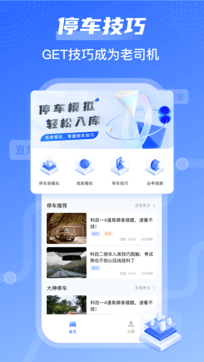 我的停车场app
