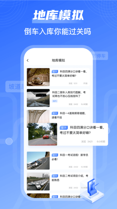 我的停车场app