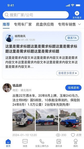 随州专汽网app