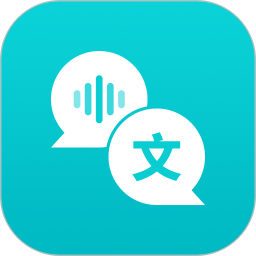 音频转文字翻译官手机版 v2.6.2安卓版