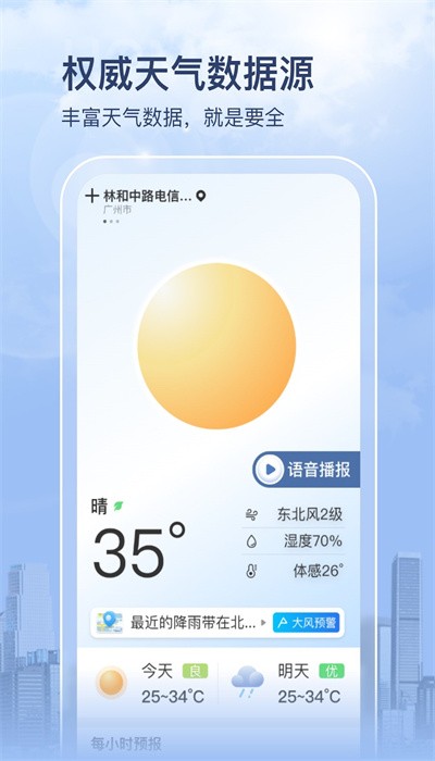 多彩天气预报app
