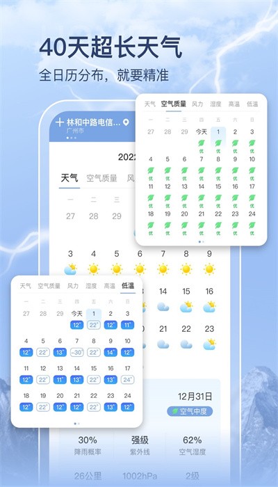 多彩天气预报app