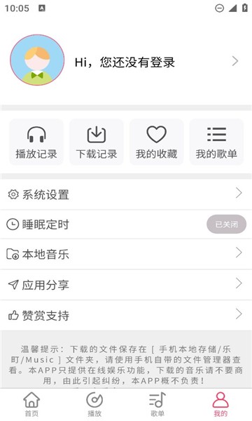 乐町音乐盒app
