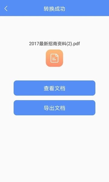 PDF转换大师app