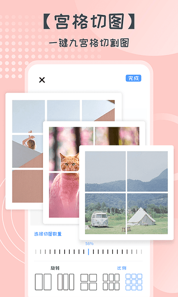 照片拼图切图app