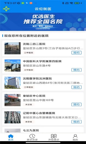 云佗就医app