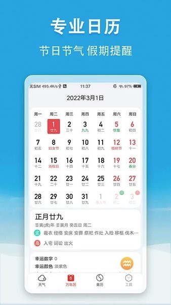 天气快报app