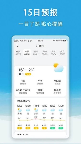 天气快报app
