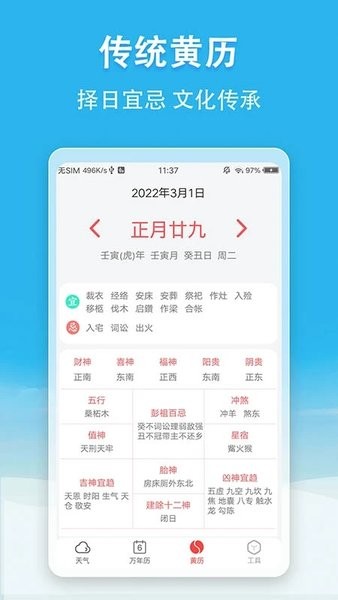 天气快报app