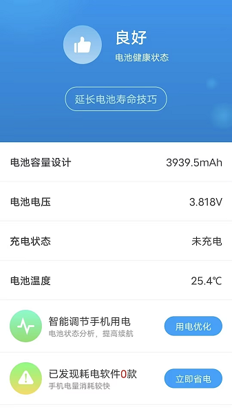 开薪省电王app