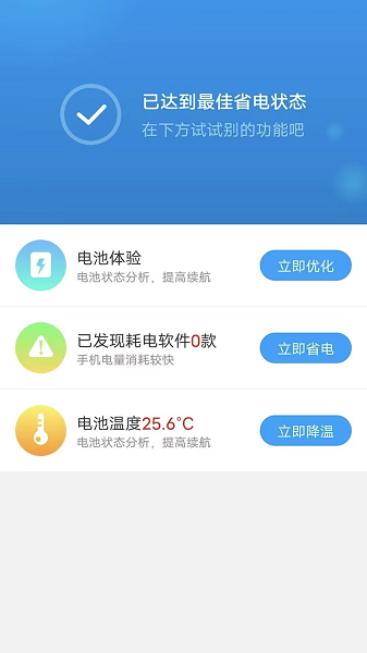 开薪省电王app
