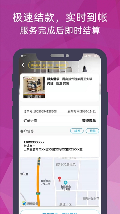 猴吉吉师傅端app