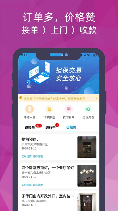 猴吉吉师傅端app