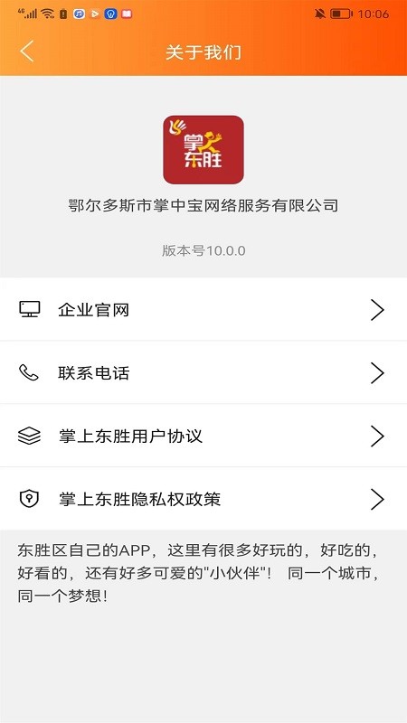 掌上东胜app