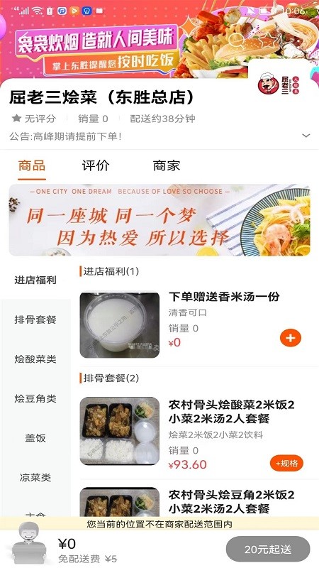 掌上东胜app