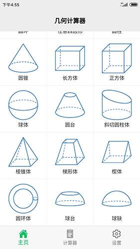 几何计算器app