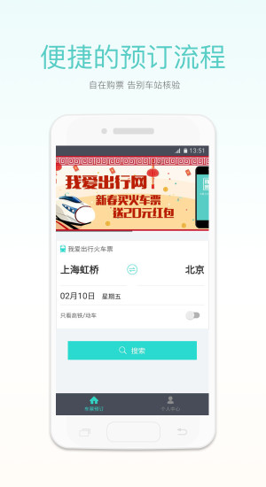 我爱出行app