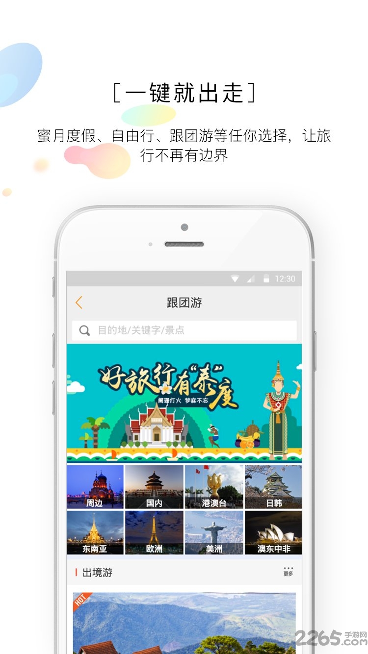 甜程旅行网app