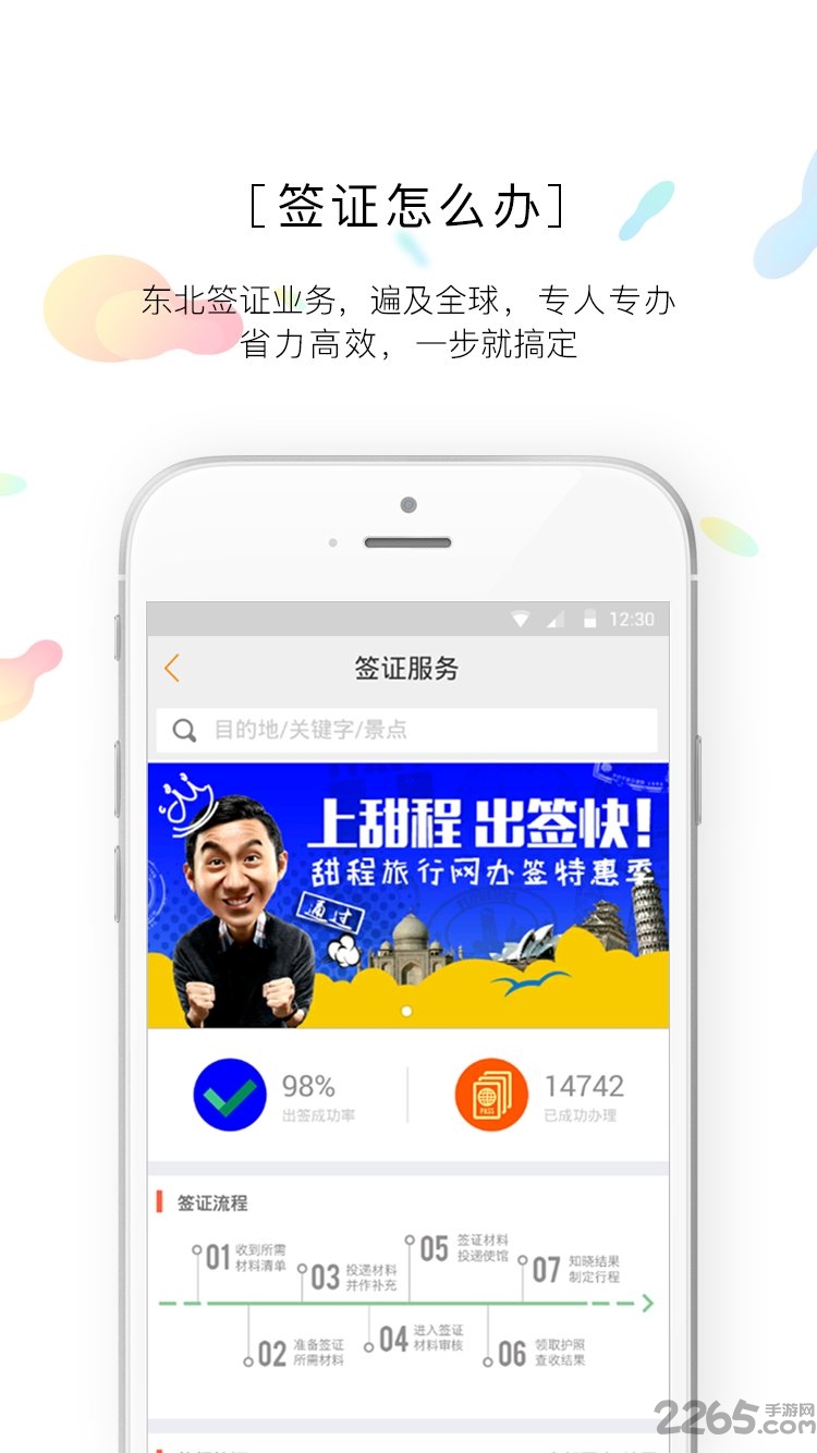 甜程旅行网app