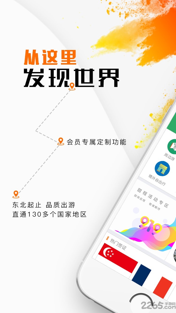 甜程旅行网app