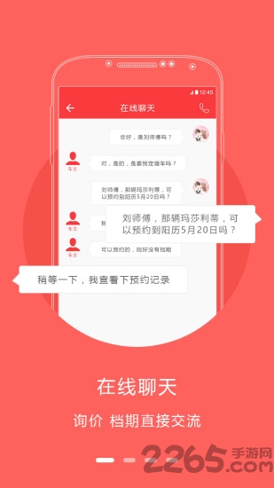 口袋婚车app