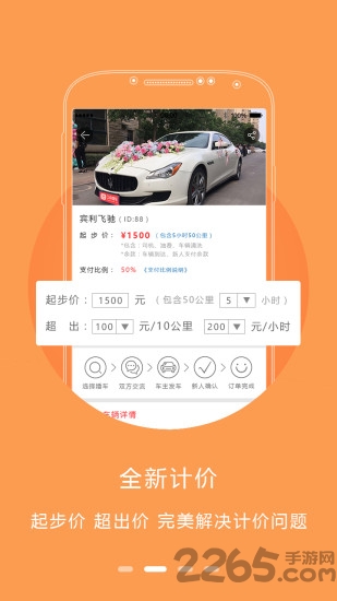 口袋婚车app