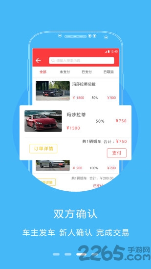 口袋婚车app