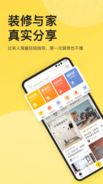 一兜糖装修app
