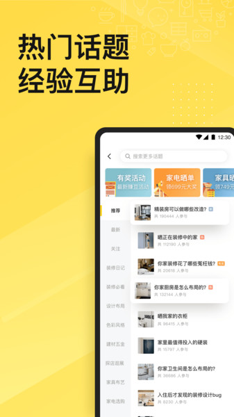 一兜糖装修app