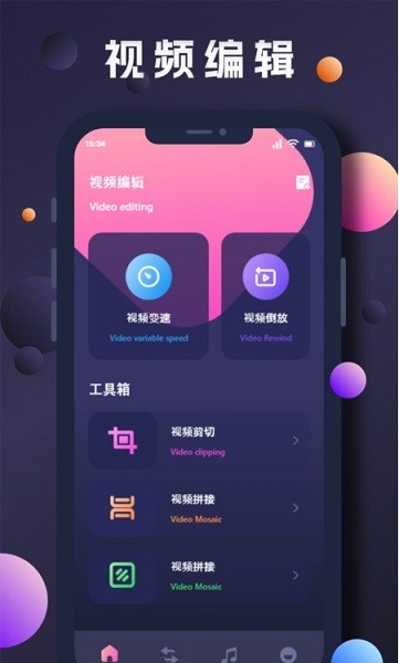 星奇视频编辑app