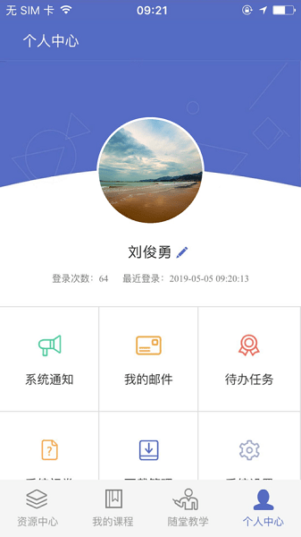 课程伴侣app