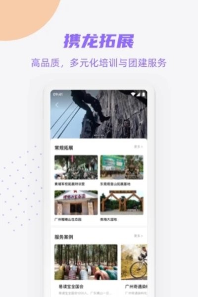 携龙商旅app