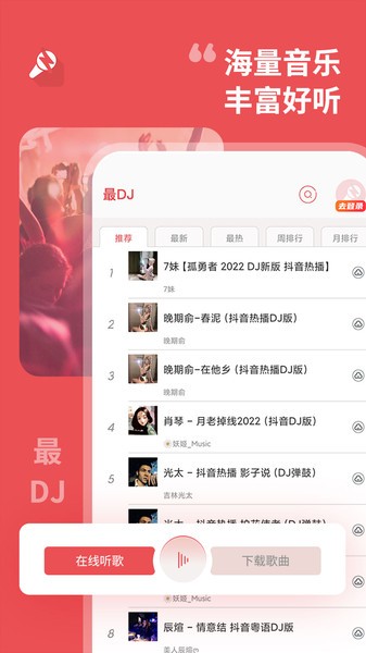 最DJ音乐app