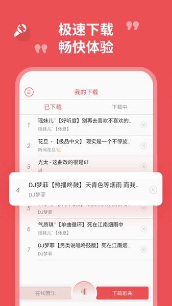 最DJ音乐app