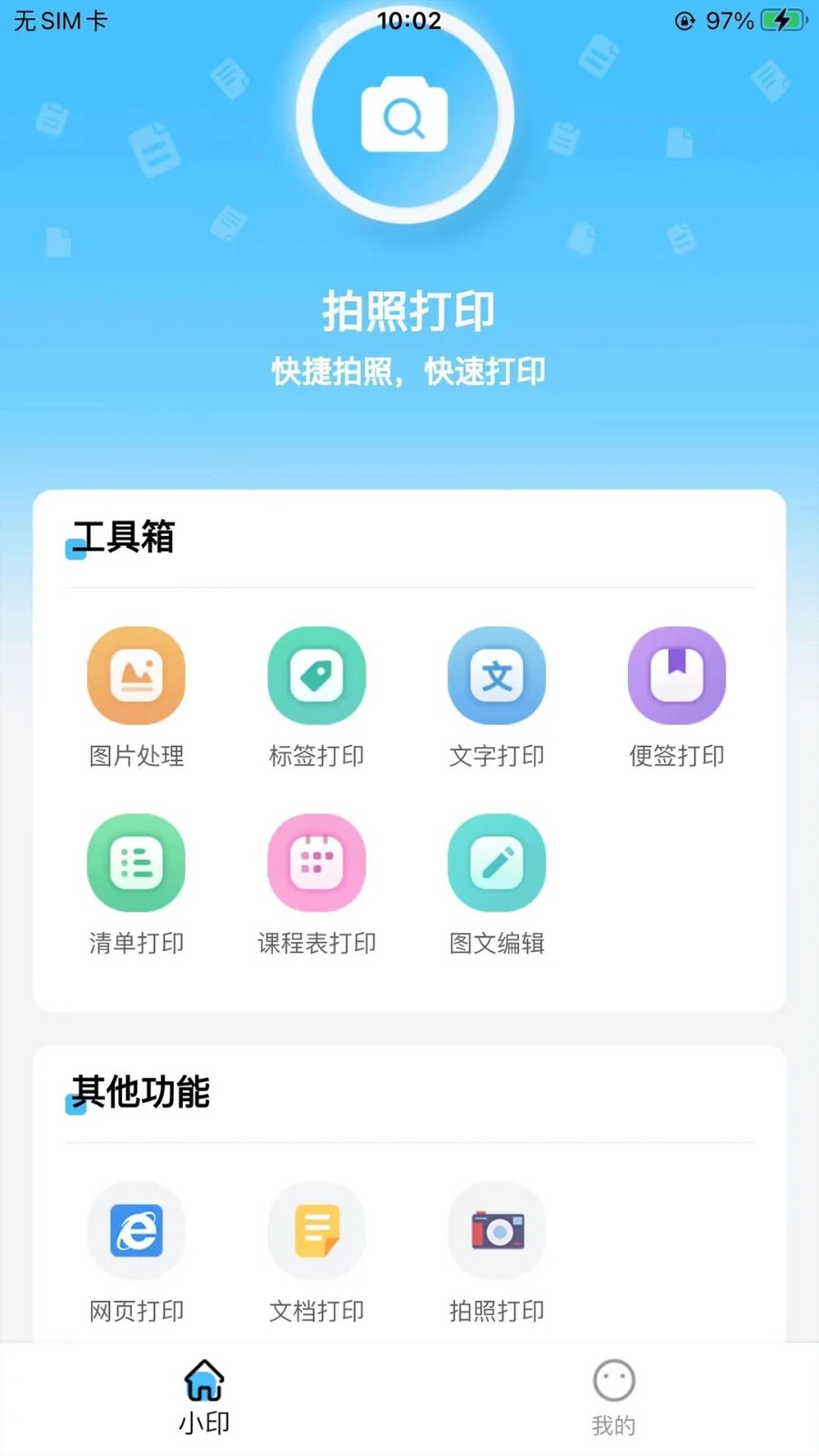 酷小印app