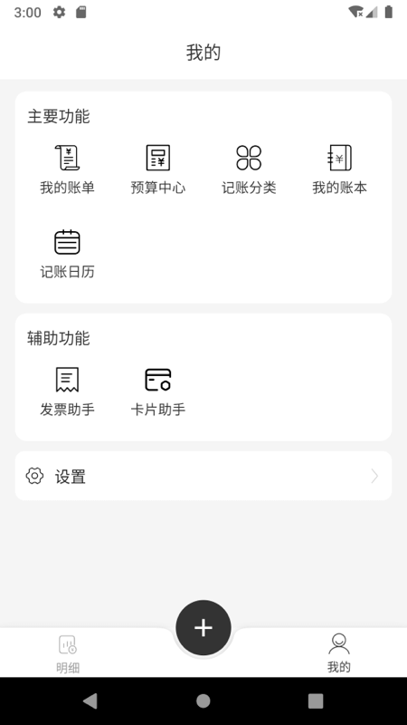 有米记账app