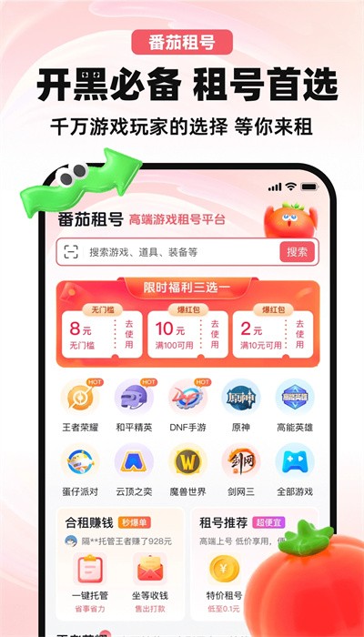 番茄租号app
