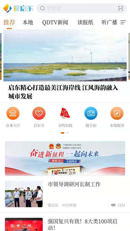 爱启东app