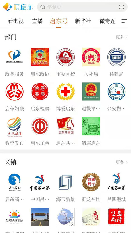 爱启东app