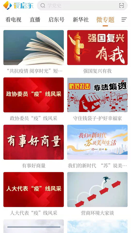 爱启东app