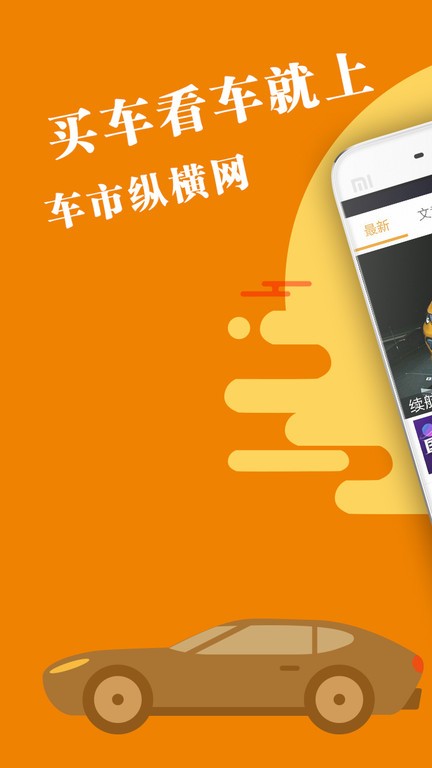 车市纵横网app