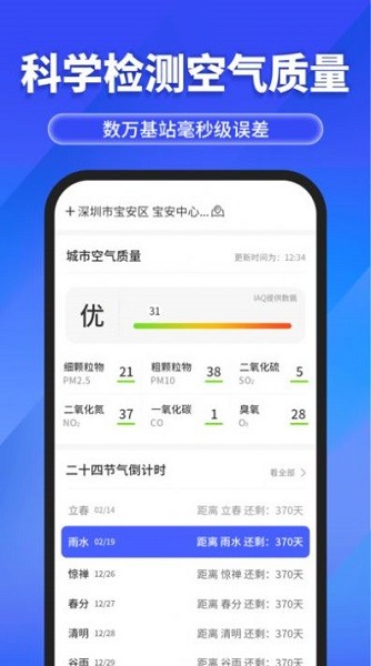 快报天气app