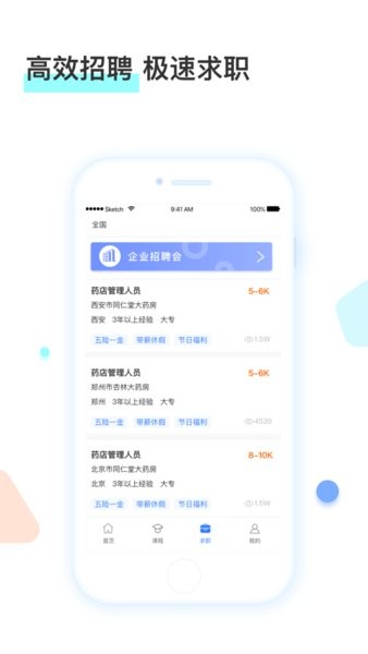 河南药师网app