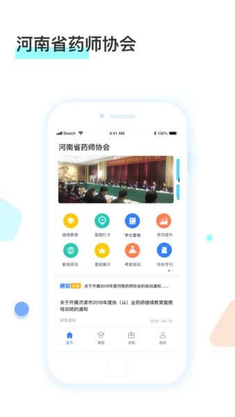 河南药师网app