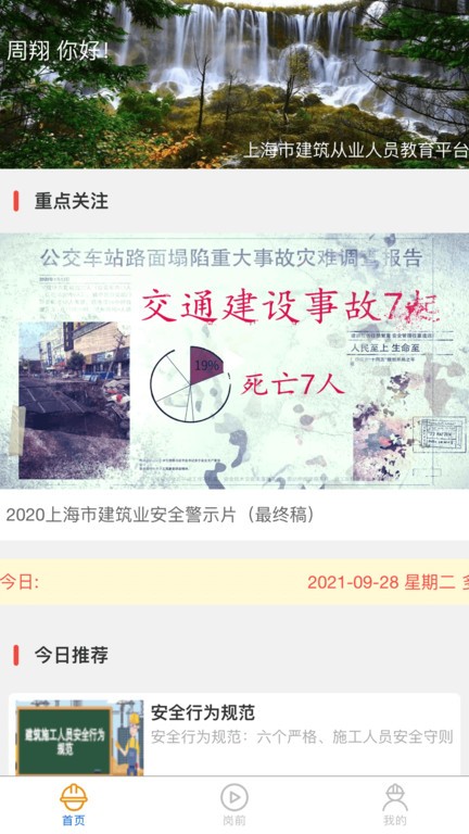 工地小黄帽app