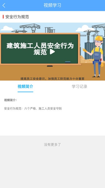 工地小黄帽app