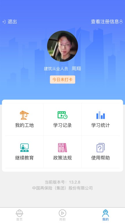 工地小黄帽app