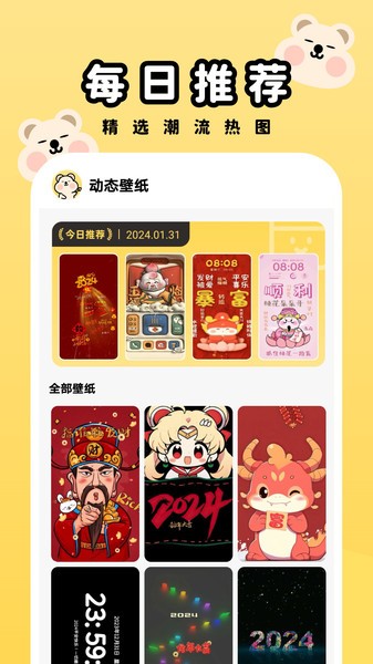 萌趣壁纸app