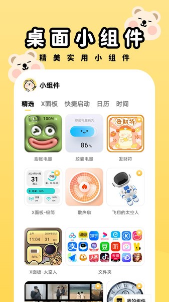 萌趣壁纸app