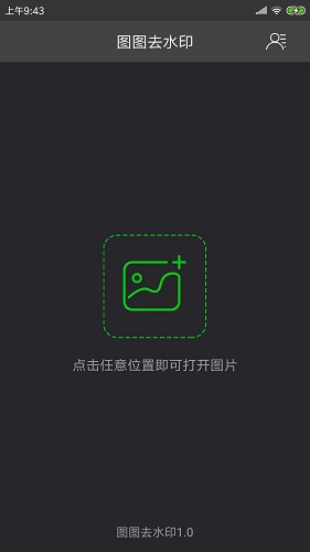 图图去水印app